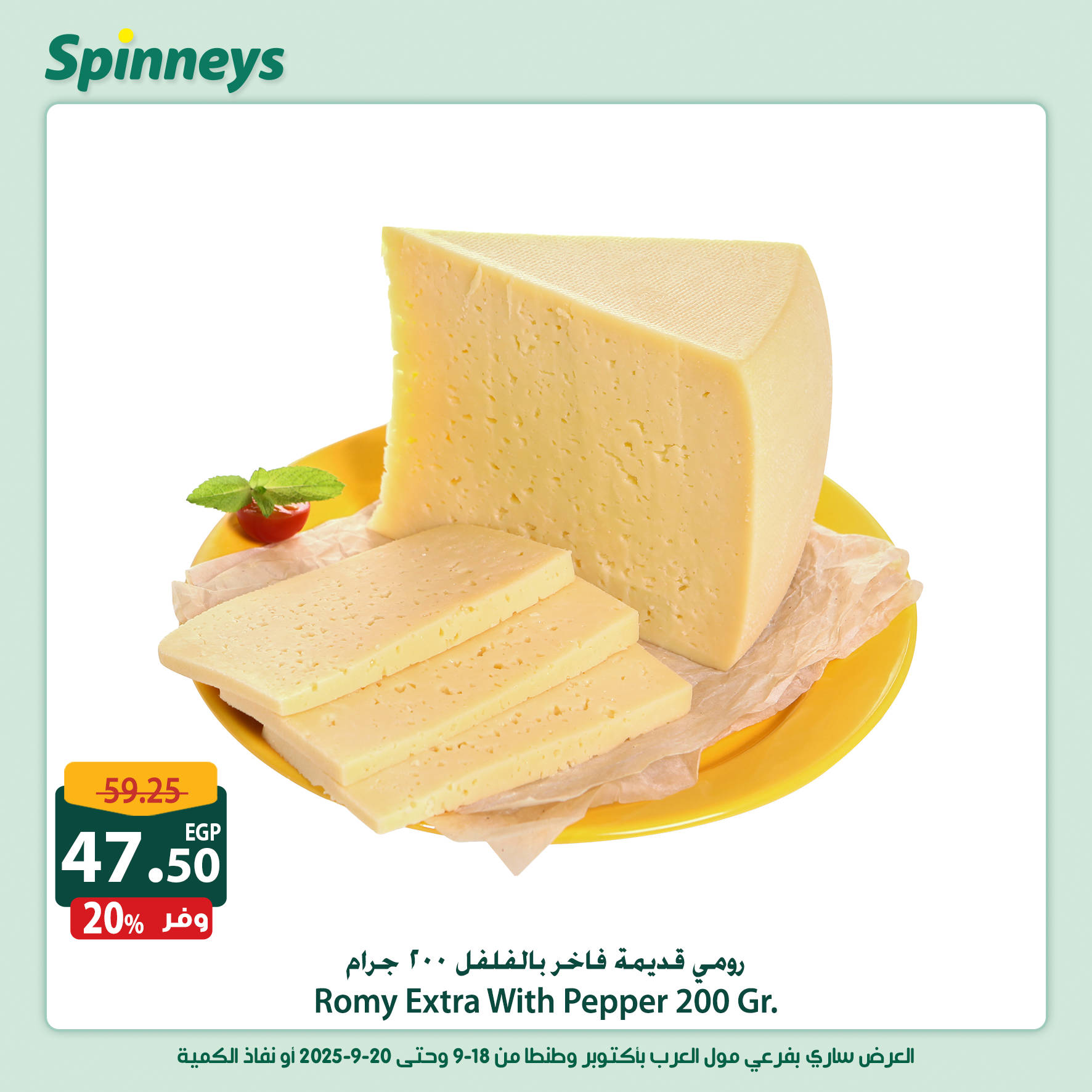 spinneys offers from 18sep to 1sep 2025 عروض سبينس من 18 سبتمبر حتى 1 سبتمبر 2025 صفحة رقم 4